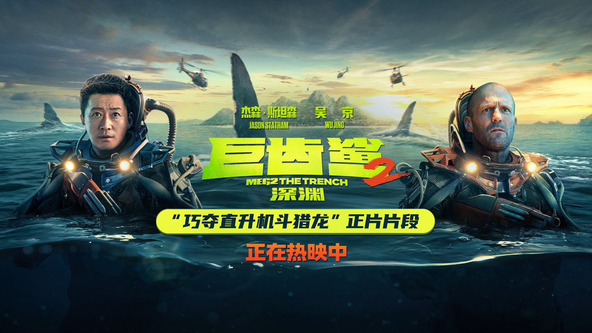 《巨齿鲨2》【HD720P/3.4G-MP4】阿里网盘未删减完整版迅雷下载中英双字
