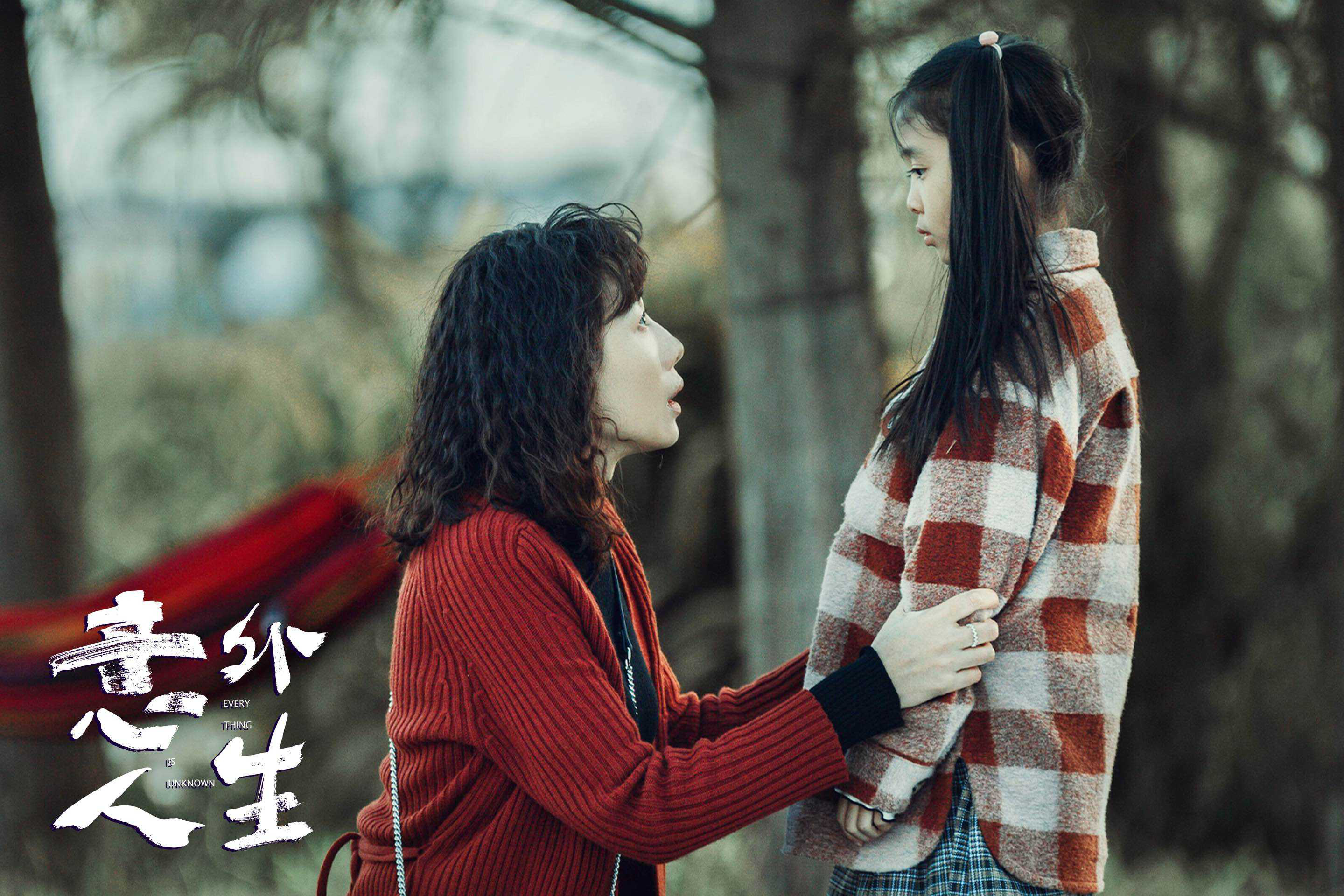 吴镇宇与任素汐主演的电影《意外人生》首次登场，讲述感情的纠结与爱意的交织