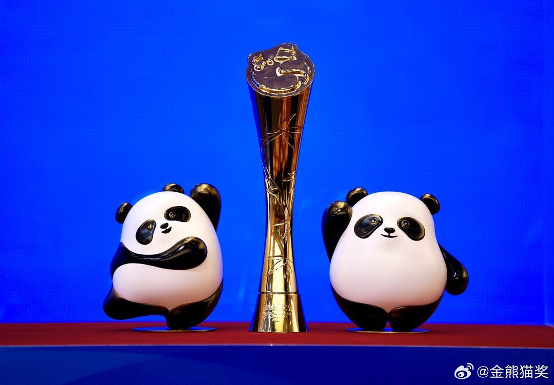 首届金熊猫奖电影单元揭晓，共有9项大奖提名名单揭晓
