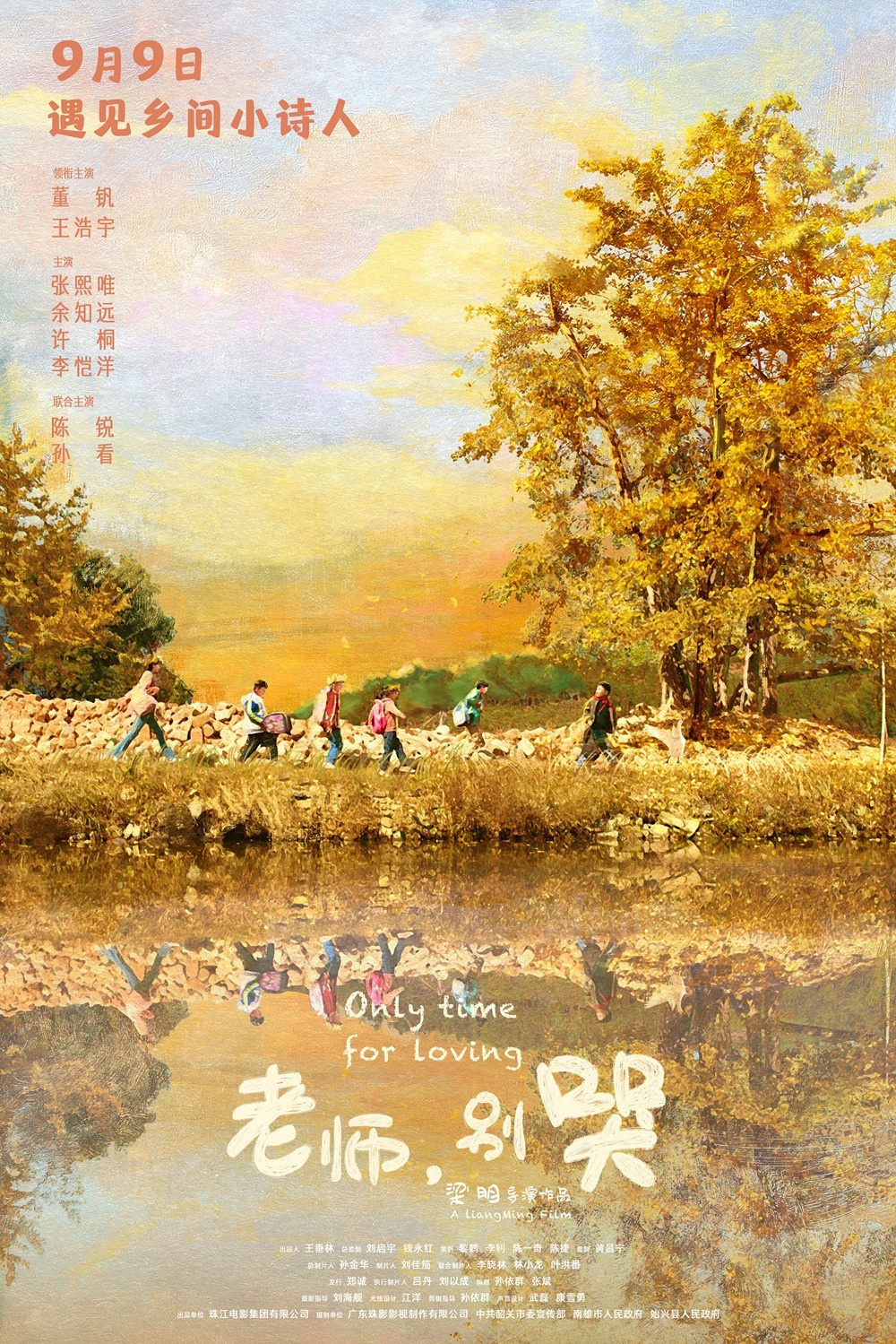 电影《老师，别哭》在广州举行首映式，记录师生间的双向奉献