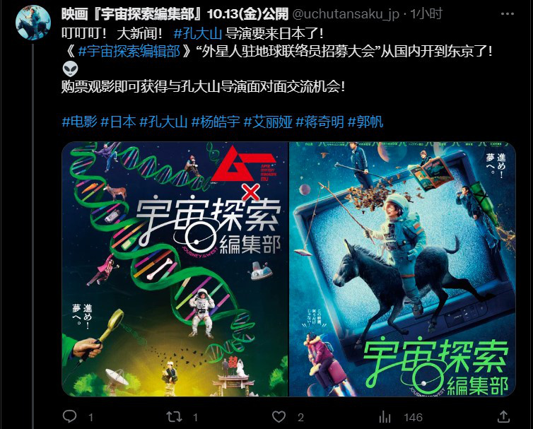 10.13日本上映，《宇宙探索编辑部》发布全新日版海报