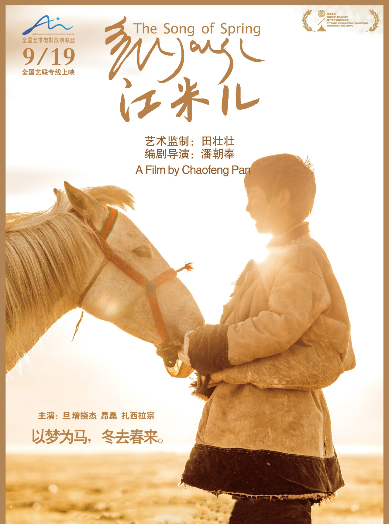感受马背上的少年梦——田壮壮监制的电影《江米儿》上映