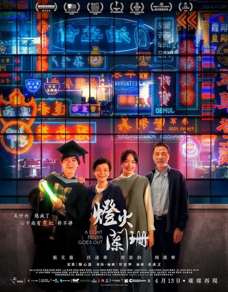 《灯火阑珊》成为中国香港角逐2024年奥斯卡的作品