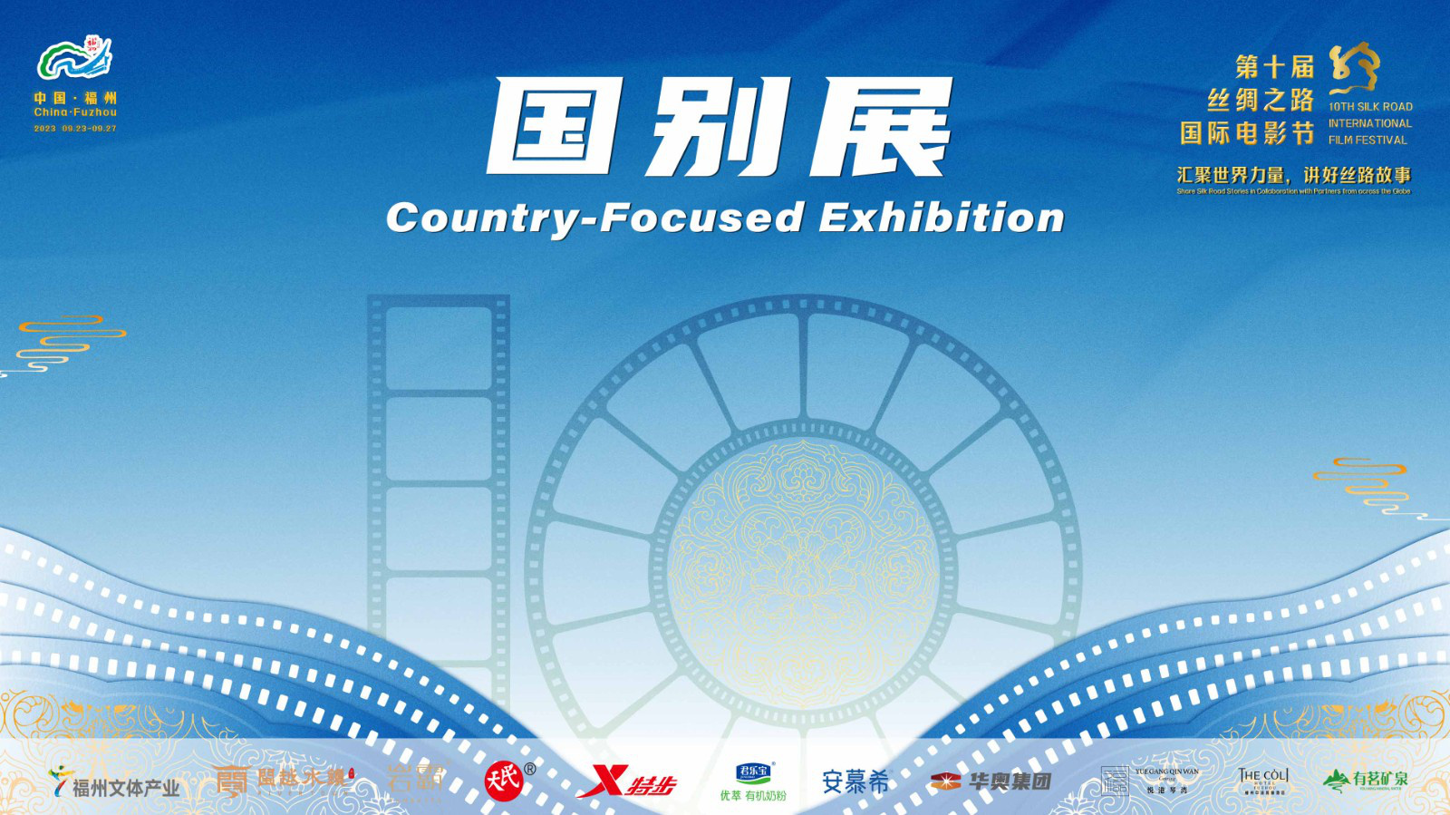 第十届丝绸之路电影节国别展系列活动成功结束