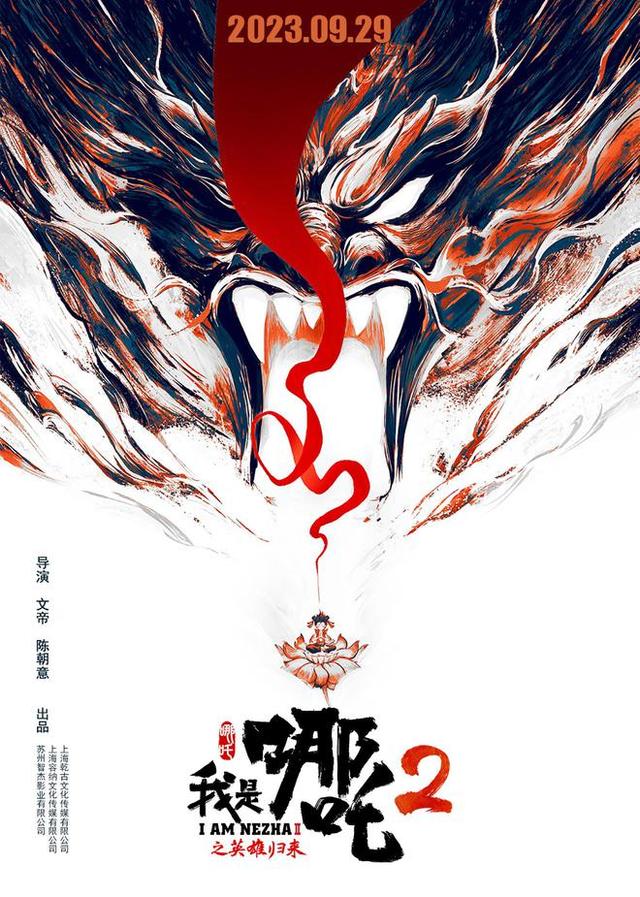 《我是哪吒2之英雄归来》【HD720P/3.8G-MKV】熟肉中字4k超清独家上线阿里云