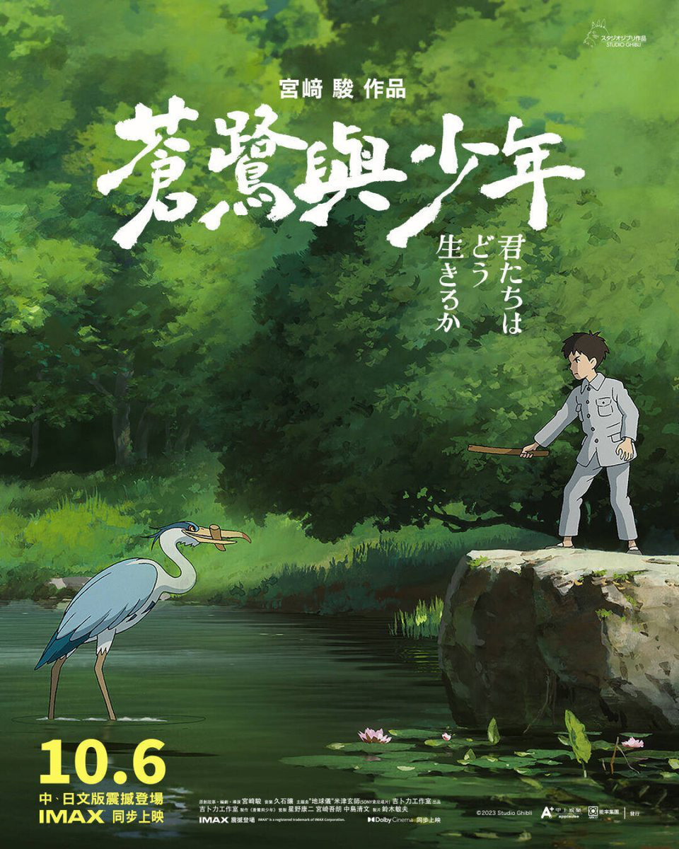 《苍鹭与少年》宫崎骏最新作品新海报发布，首批影评揭秘