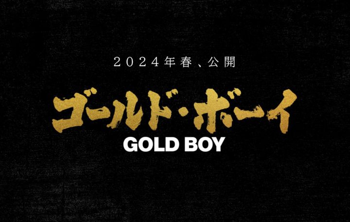 明年春季，《隐秘的角落》将在日本上映，演员冈田将生将扮演张东升。