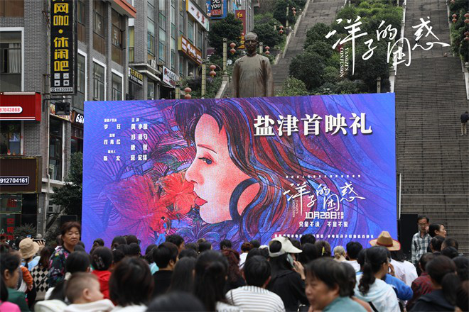 《洋子的困惑》抵达中国最窄县城，举办露天放映