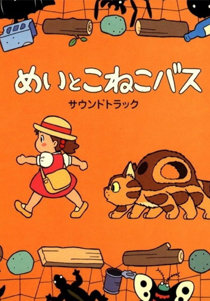 Ghibli乐园将上映短片《梅与小猫巴士》