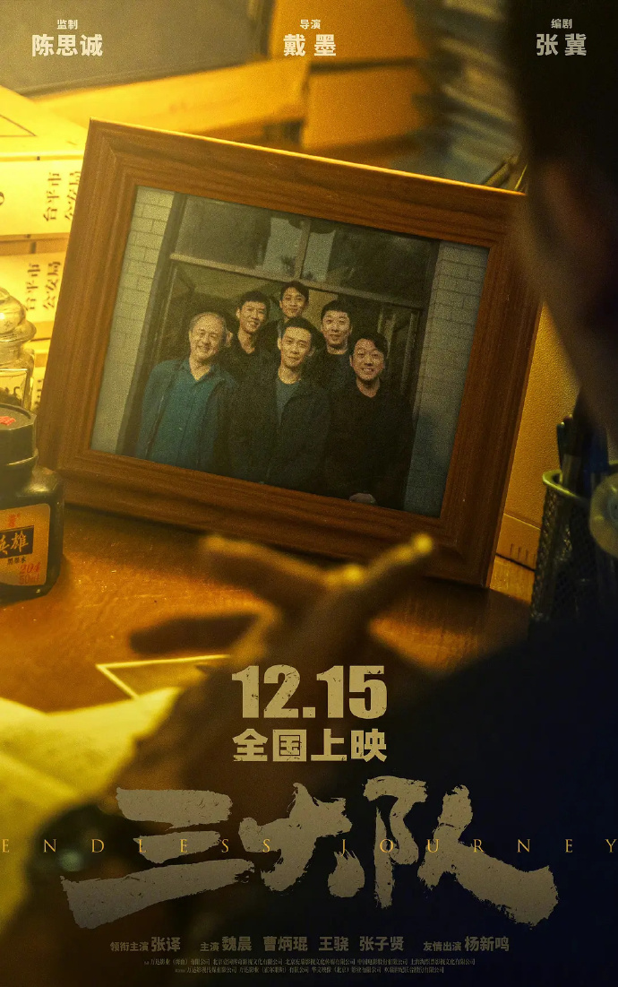张译主演的电影《三大队》被选为金鸡国产新片展闭幕影片