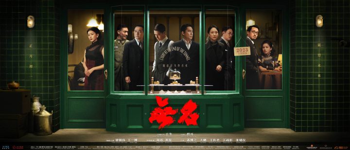 2024年，日本将上映电影《无名》，并荣获金鸡八项提名