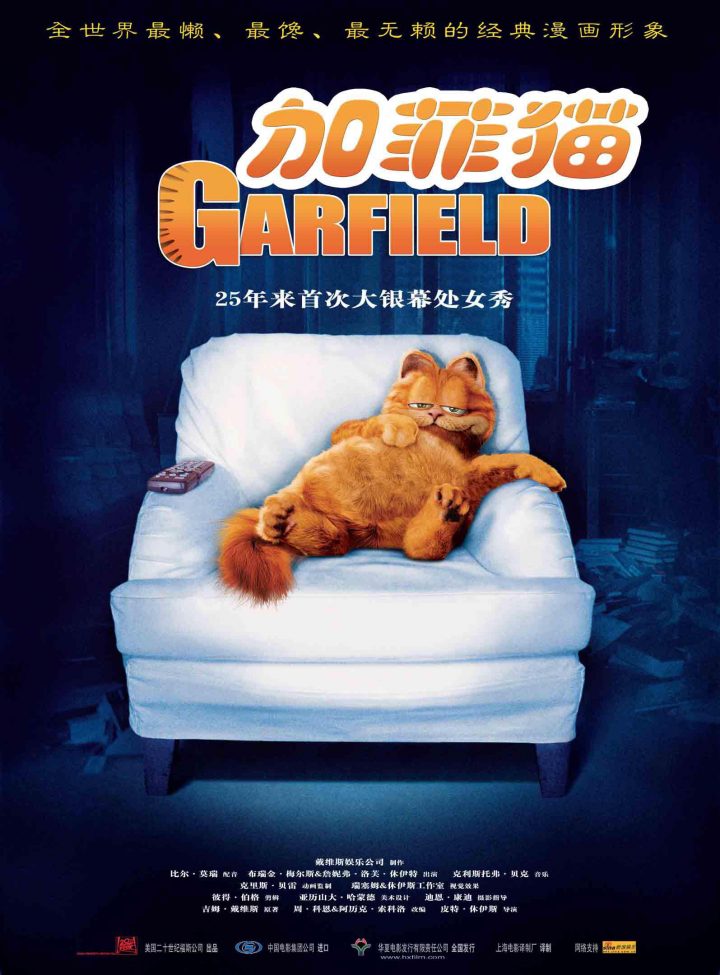 克里斯·帕拉特配音，新版《加菲猫》海报首度曝光