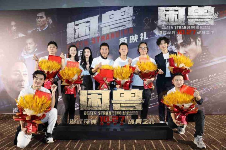 港片《困兽》在北京首映礼点火全场，燃起观众对犯罪电影的热议