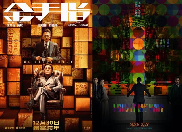 梁朝伟刘德华主演的新电影《金手指》确定上映日期！香港电影独特的“香”味还在吗？