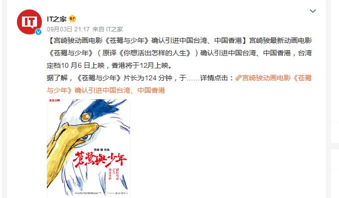 宫崎骏执导的动漫电影《苍鹭与少年》将会在中国台湾和香港上映