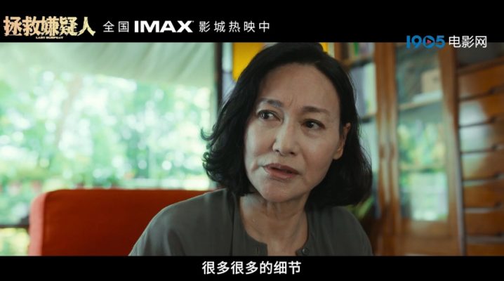 导演透露《拯救嫌疑人》IMAX特辑发布  提示观众备纸巾