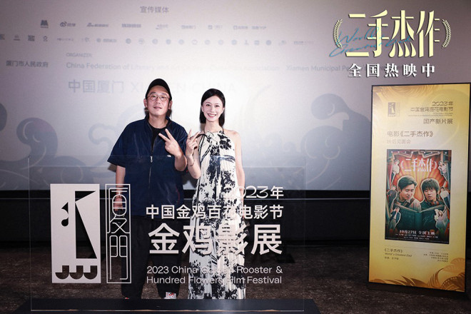 金鸡首映 《二手杰作》演员王子昭和倪虹洁现身 分享生活感悟