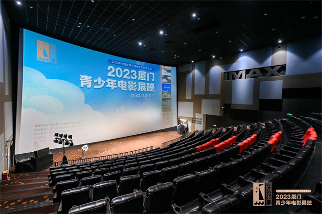 《少年先锋》等影片将于2023年在厦门青少年电影展映开幕