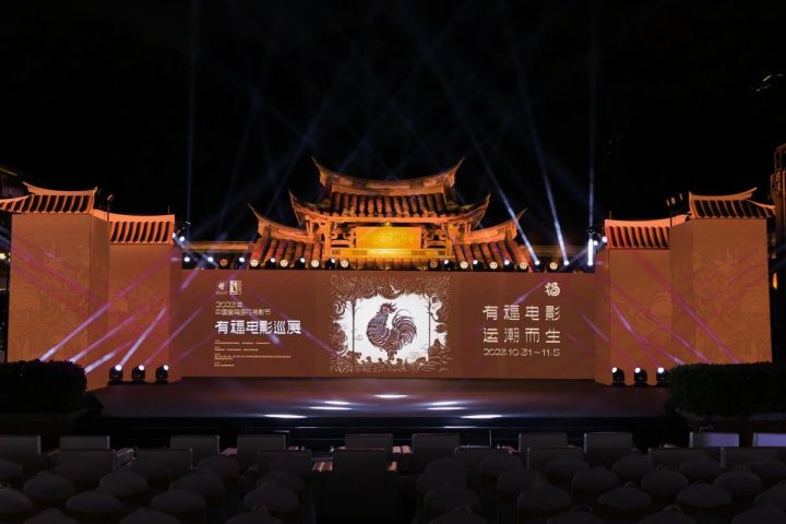 2023年中国金鸡百花电影节有福电影巡展启动仪式：开启福电影巡展的序幕