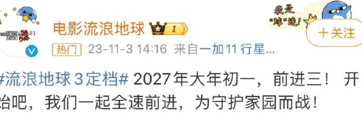 2027年，《流浪地球3》确定上映，中国科幻电影前景广阔！