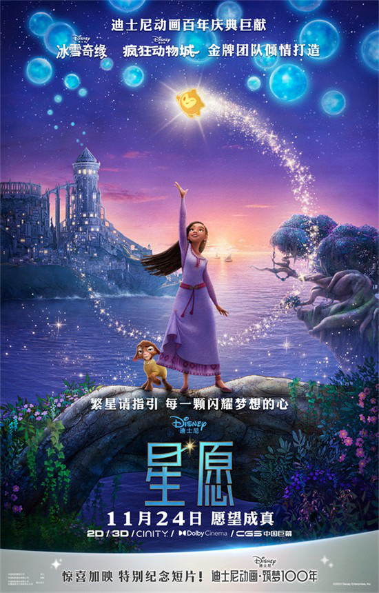 迪士尼新片《星愿》曝中文主题曲，由张靓颖唯美演绎