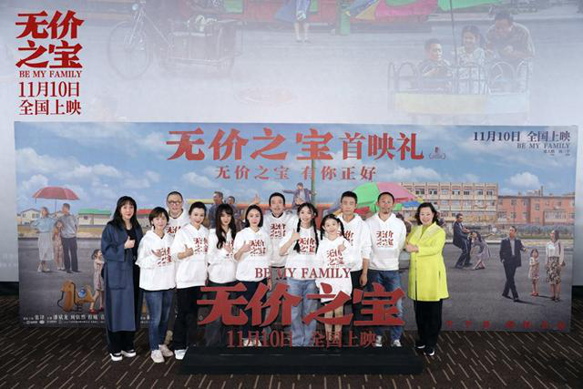 张译在北京首映礼上透露，电影《无价之宝》中多个细节灵感源自他与父母和自身的故事