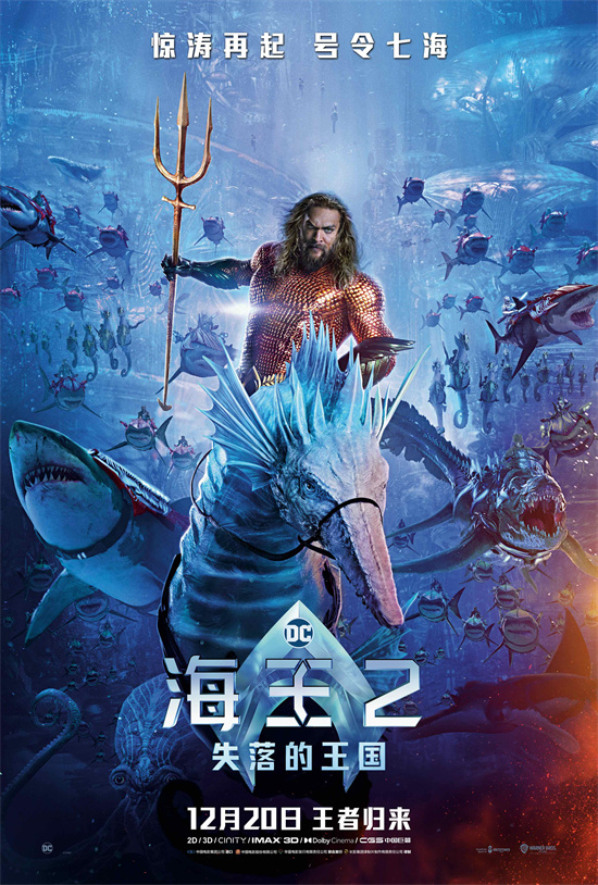 中国独家预告曝光，《海王2》内地定档12.20，超越北美首映