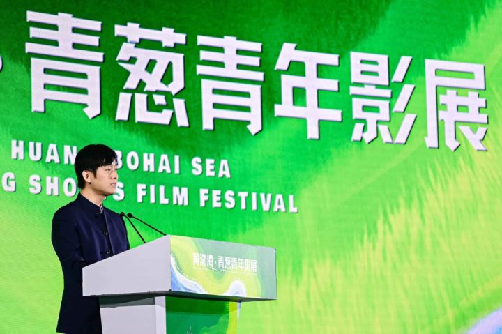 2023年，黄渤海·青葱青年影展隆重开幕：追寻光影中的梦想与青春岁月