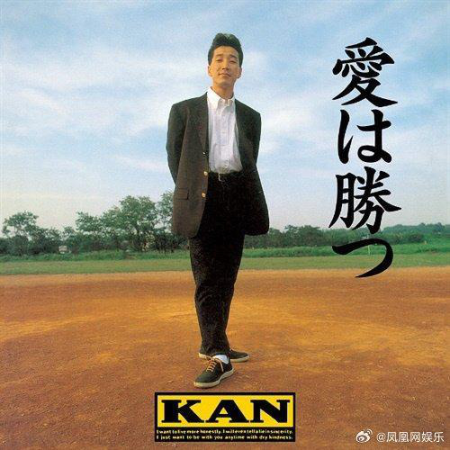 《壮志骄阳》原唱，日本知名歌手KAN辞世