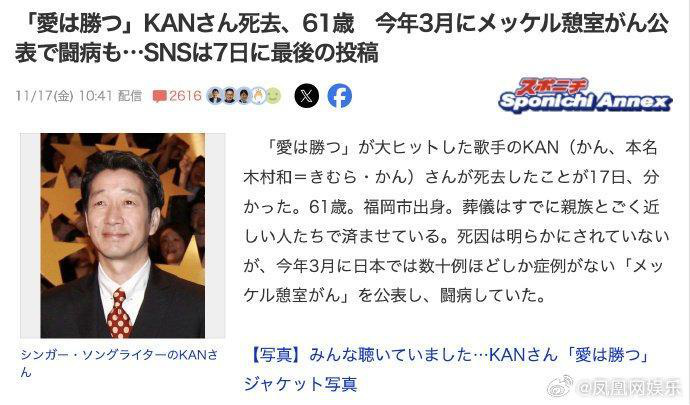 《壮志骄阳》原唱，日本知名歌手KAN辞世