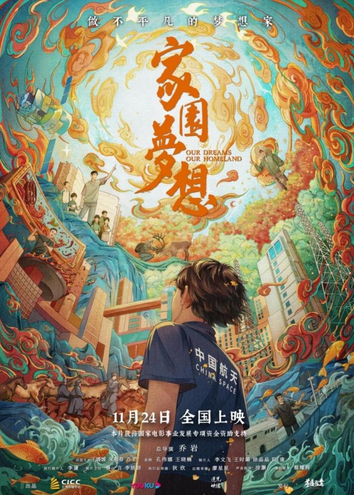 《家园梦想》纪录电影将于11月24日在全国上映，首映礼将在京举办。