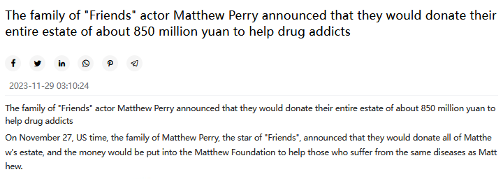 马修·派瑞家人宣布捐赠超过8.5亿的全部遗产