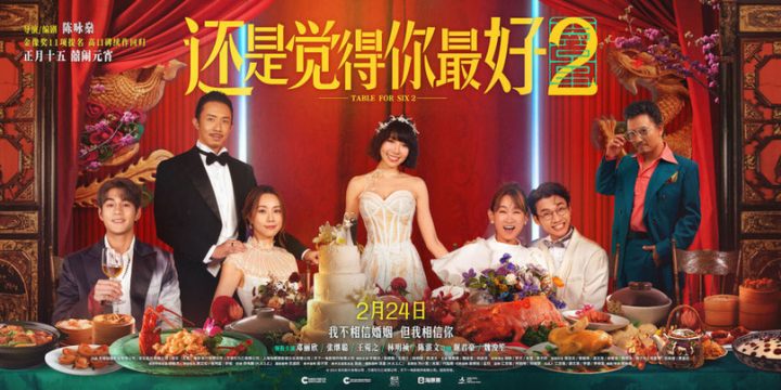 《还是觉得你最好2》「HD720P/3.6G-MP4」下载链接阿里云超清国语中字