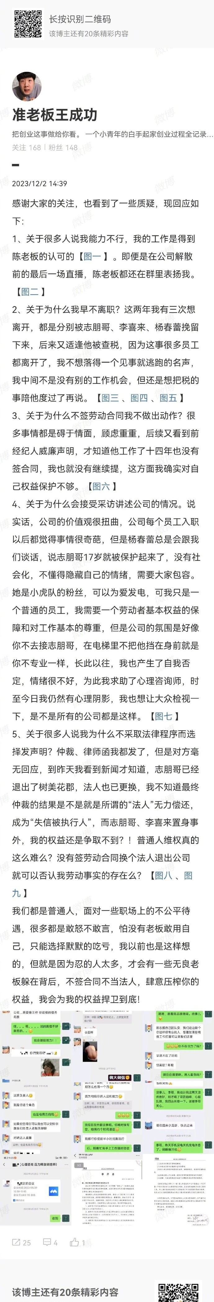 陈志朋回应偷税漏税指控：已全面补缴税款，前员工所称为恶意捏造
