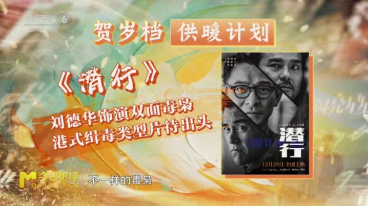 十二月影坛“供暖计划”：四十部新片陪伴温暖冬日的你！