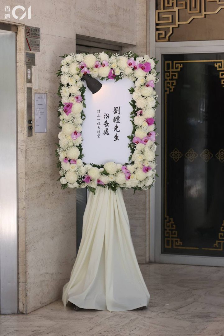 容祖儿、谢霆锋送花牌悼念，刘德华父亲在香港设灵