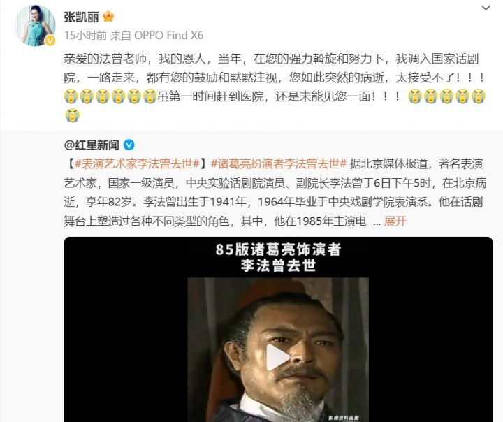 李法曾的离世令张凯丽深感痛惜：法曾老师，我永远感激您的恩情