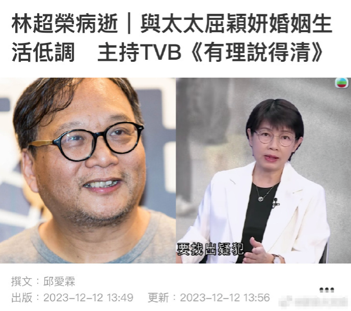 《开心主流派》等节目的参与制作者，香港媒体人林超荣辞世
