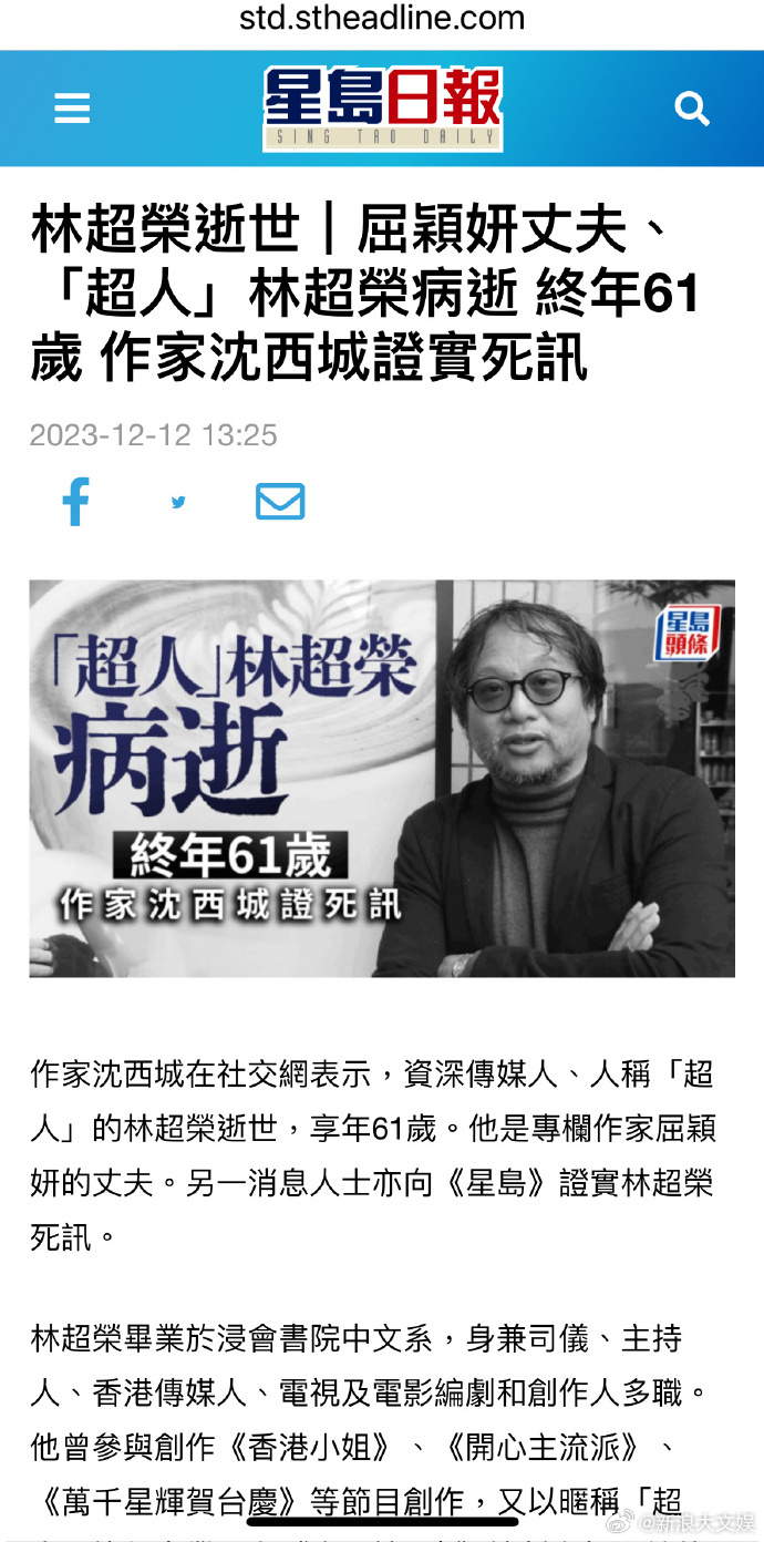 《开心主流派》等节目的参与制作者，香港媒体人林超荣辞世