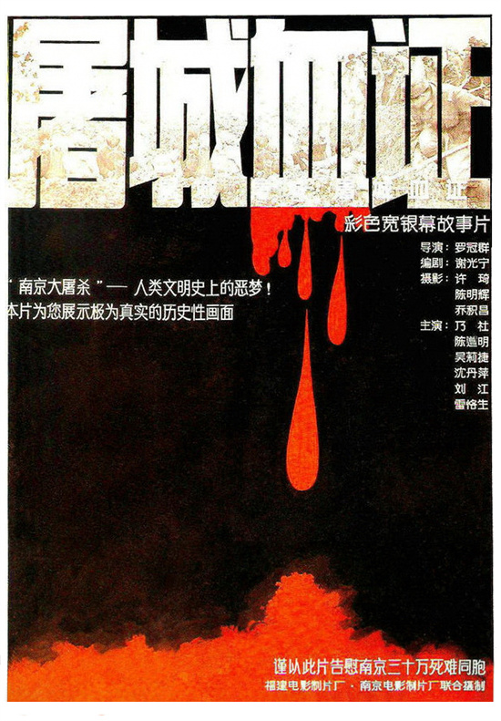 电影频道公布播映日期，《屠城血证》将于12月13日重现历史