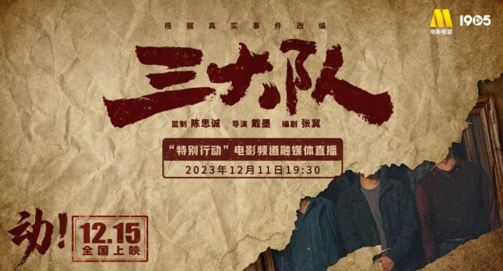 《三大队》（HD1080P/3.4G-MKV）迅雷种子下载百度云原声版清晰版