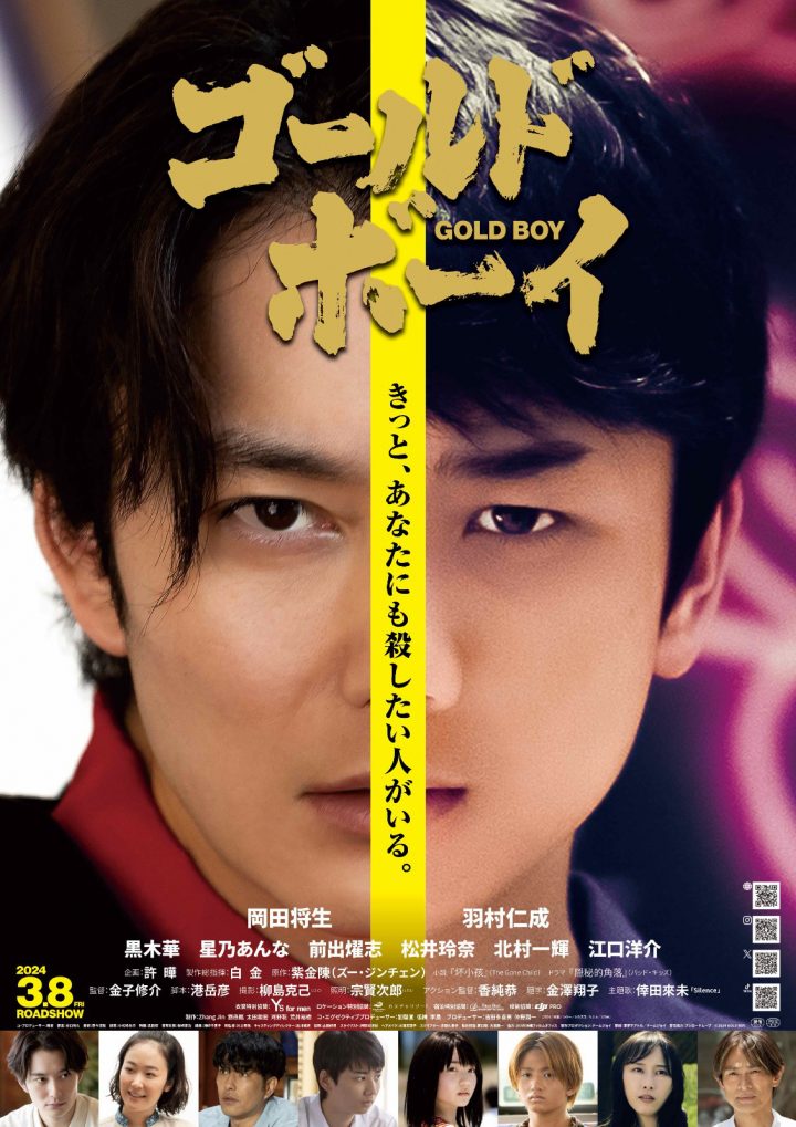 《隐秘的角落》改编影片《GOLD BOY》定于3.8上映