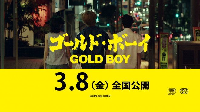 《隐秘的角落》改编影片《GOLD BOY》定于3.8上映