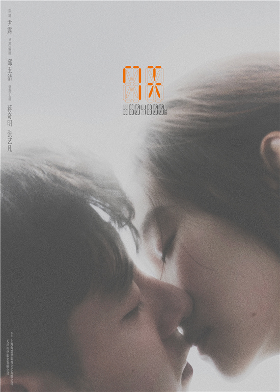 《7天》海报揭秘：蒋奇明与张艺凡共演热吻，散发着朦胧浪漫氛围