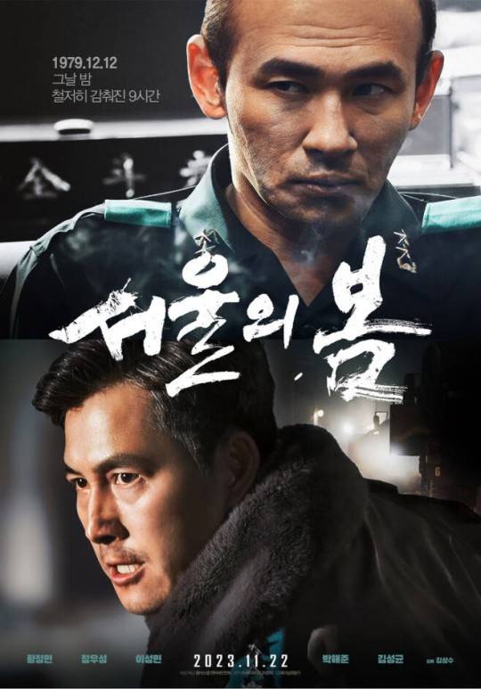 《首尔之春》在韩国票房冠军榜上持续八天坐稳宝座