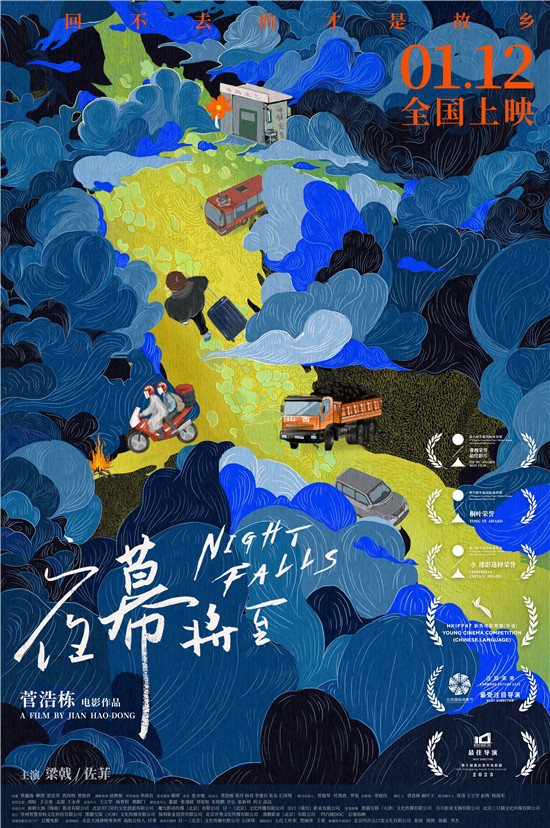 北京大学举办电影《夜幕将至》首映，受到戴锦华和王红卫的推荐