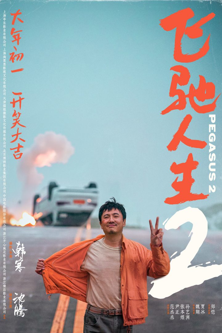 《飞驰人生2》下载链接国语中字泄漏版阿里网盘【HD720P/3.4G-MP4】