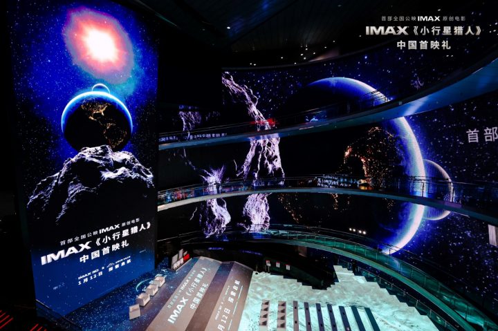 中国首映礼举办！IMAX原创太空电影《小行星猎人》震撼登场