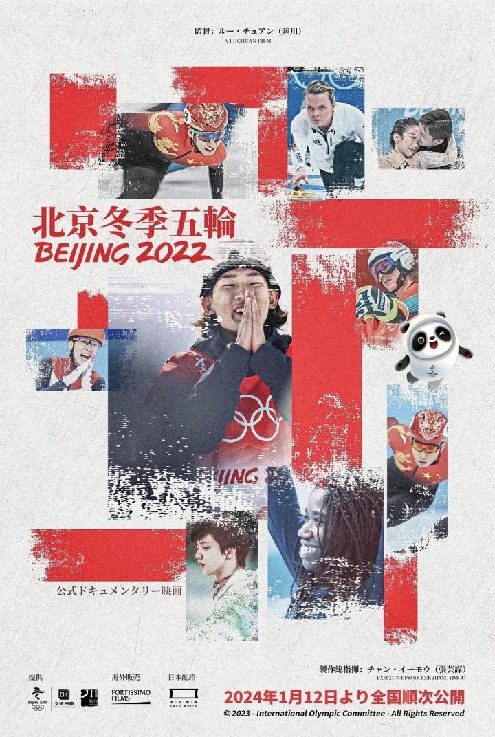 《北京2022》：首映日本，全球院线发行即将启动