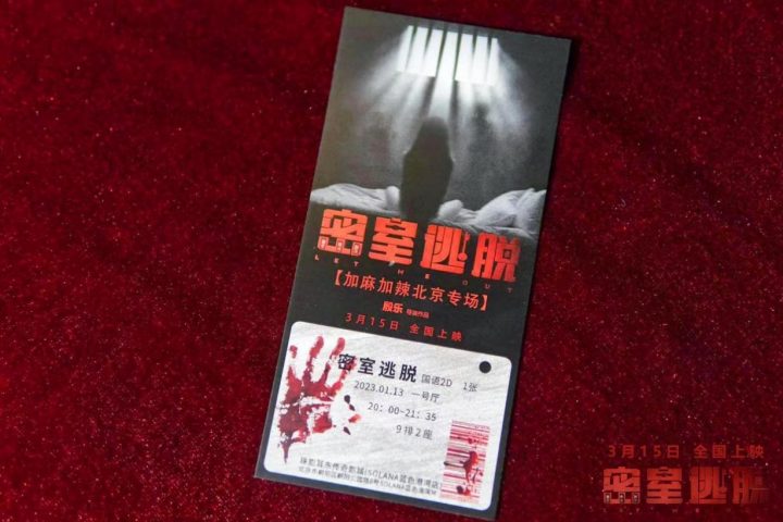 《密室逃脱》电影：体验“加麻加辣”专场活动，NPC化身鬼魅打造全新沉浸式环境